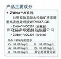 Z'Able-VOC系列处理液 2