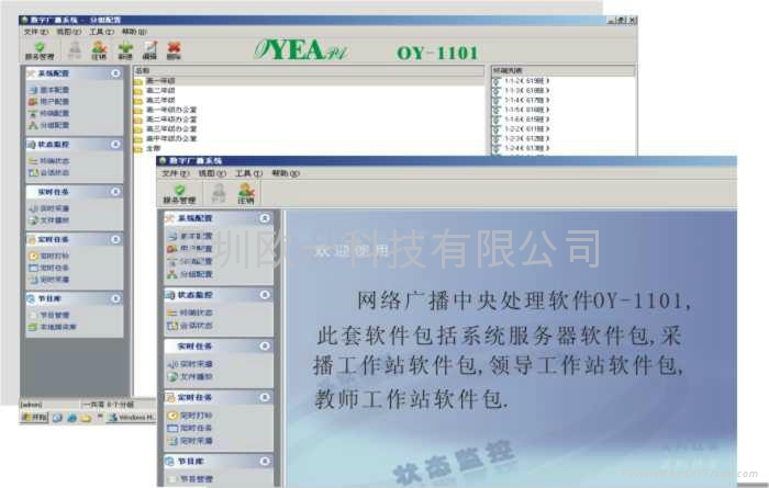 網絡廣播終端處理器 5