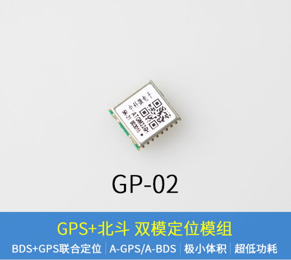 GPS+BDS北斗雙模 中科微衛星定位授時模塊