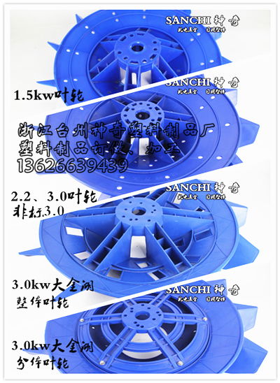 葉輪式增氧機葉輪葉子配件 4
