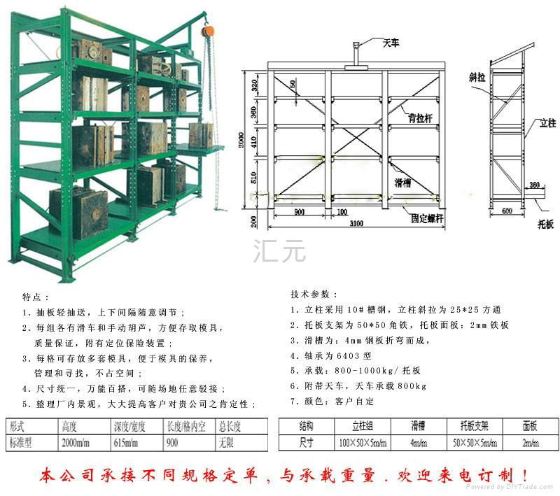 佛山模具架