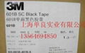 3M1#環氧薄膜膠帶 4