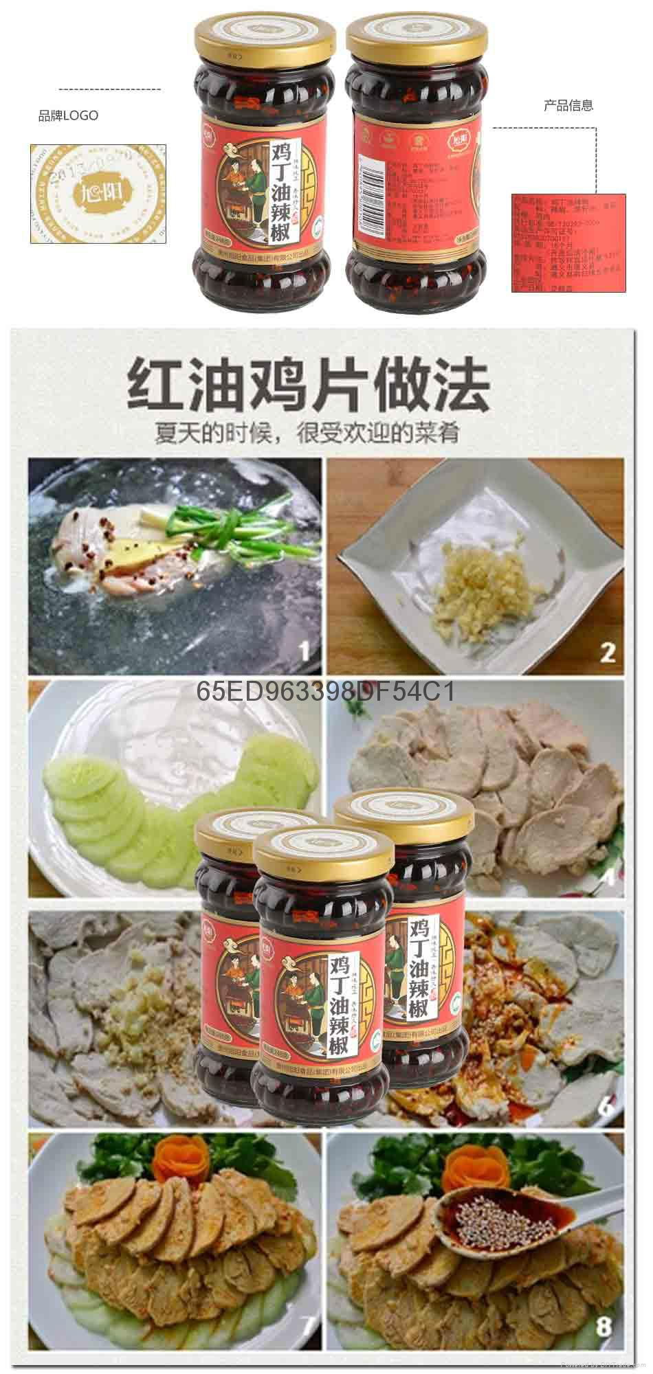 旭陽雞丁油辣椒 5
