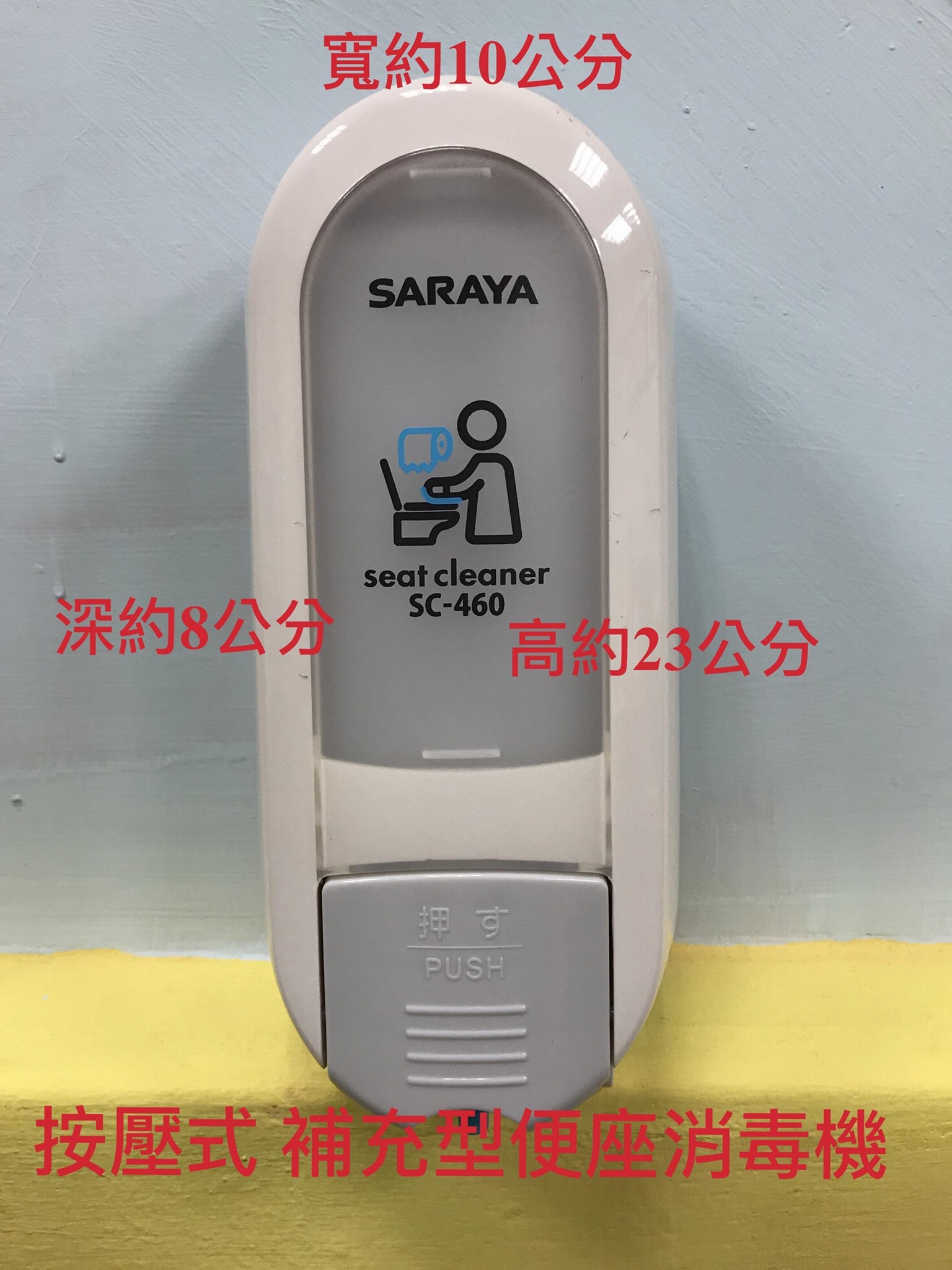 便座給液除菌器(填充式)