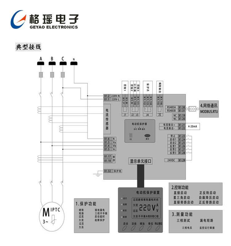 智能微機電動機保護器 3