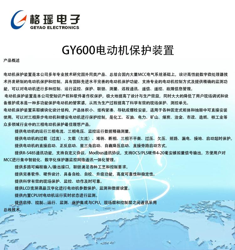 智能微机电动机保护器 5