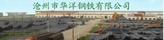 滄州市華洋鋼鐵有限公司