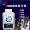 不鏽鋼酸洗鈍化膏不鏽鋼酸洗膏渡邊水