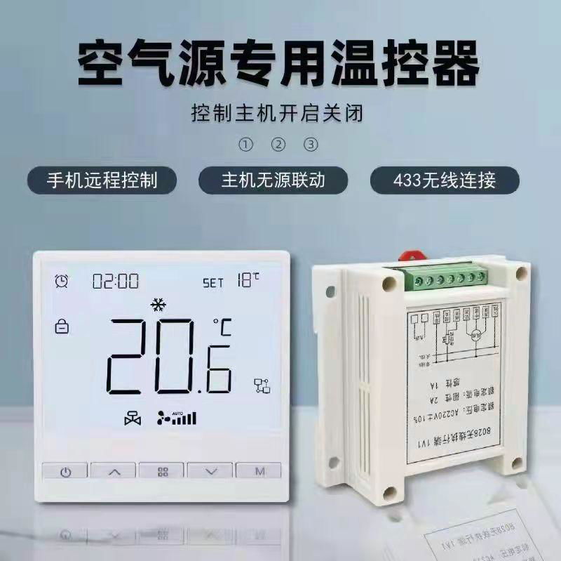 优家8028空气能专用远程控制温控器