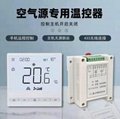 優家8028空氣能專用遠程控制溫控器 1