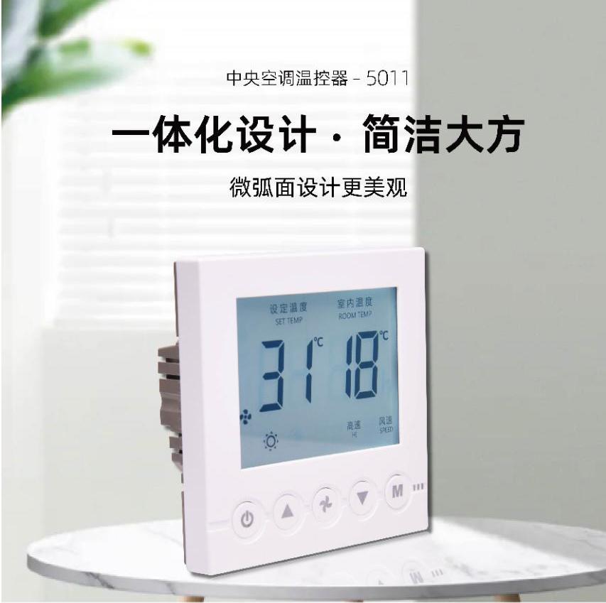 KT5011中央空調風機盤管溫控器 3