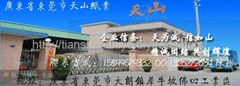 东莞市天山纸业有限公司