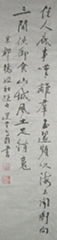 文壇泰斗、國學大師饒宗頤教授書畫作品