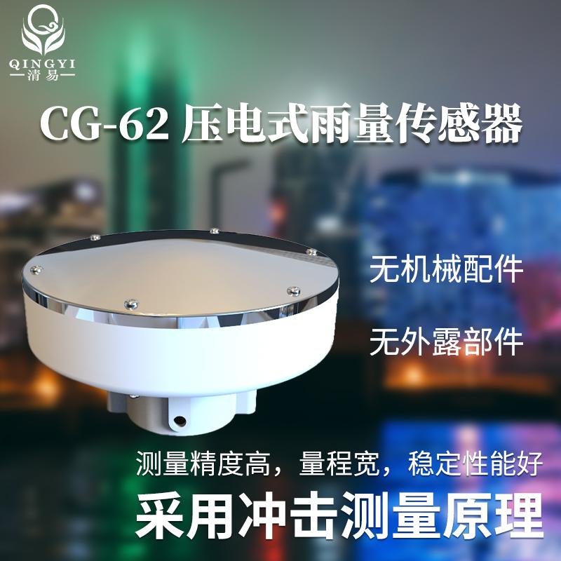压电式雨量传感器CG-62称重式测量雨量计 2