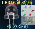 LED封裝膠 2