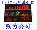 LED點陣數碼屏膠水 3