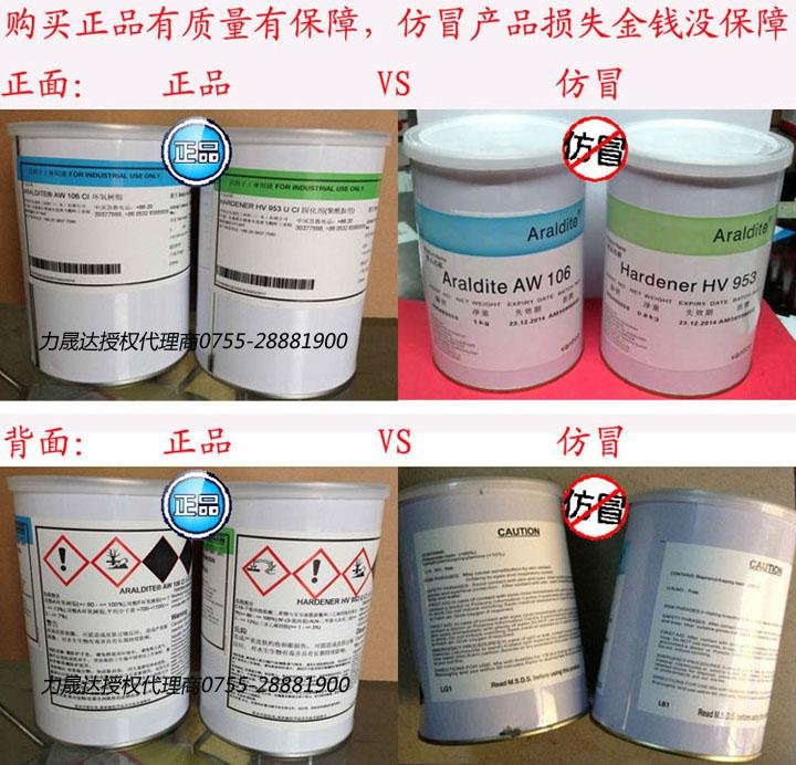 愛牢達環氧樹脂膠水Araldite AW106CI/HV953U CI 代理批發商 3