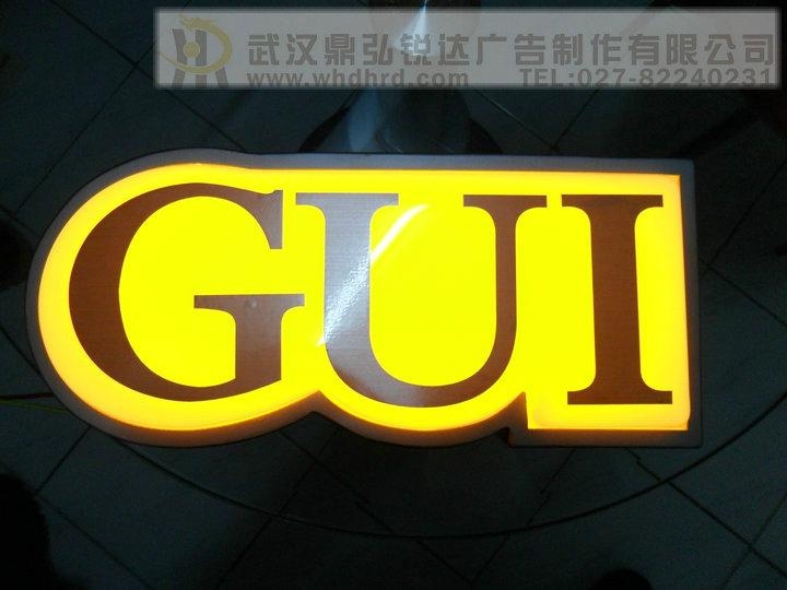 漢口廣告字招牌多樣化