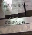 东莞镁合金  AZ91D镁合金板厂家直销