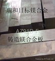 東莞鎂合金  AZ91D鎂合金板廠家直銷 1