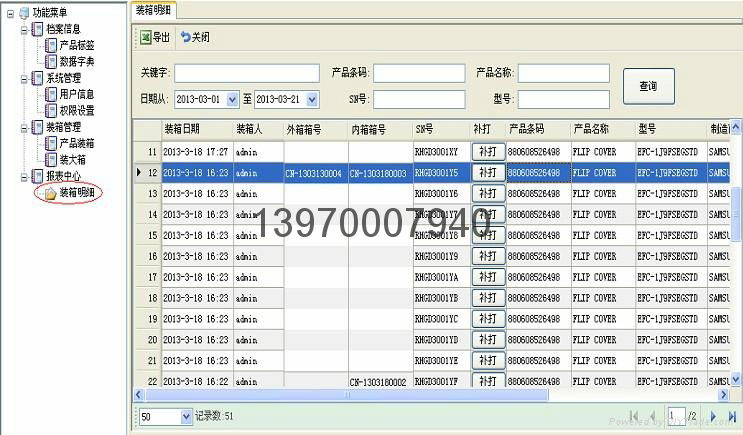  長沙武漢福州自動掃描裝箱打印管理系統