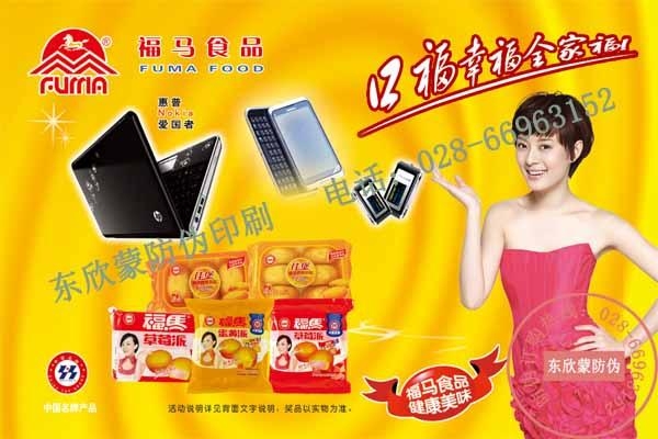 防偽刮刮卡印刷品