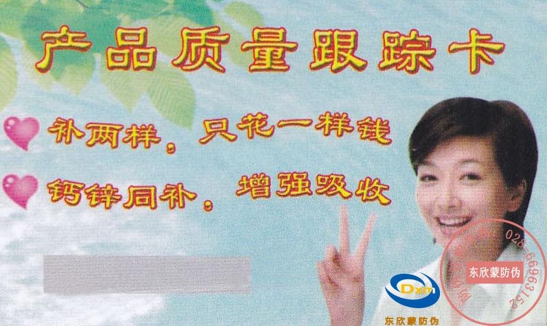 防偽刮刮卡印刷品 2