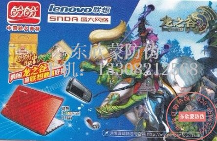 防偽刮刮卡印刷品 3