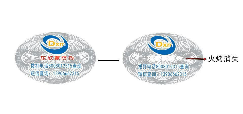 東欣蒙易碎紙標籤 3