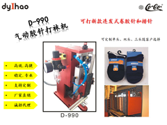 氣動膠針吊牌機