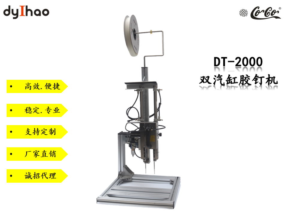 雙氣缸彈性膠針機