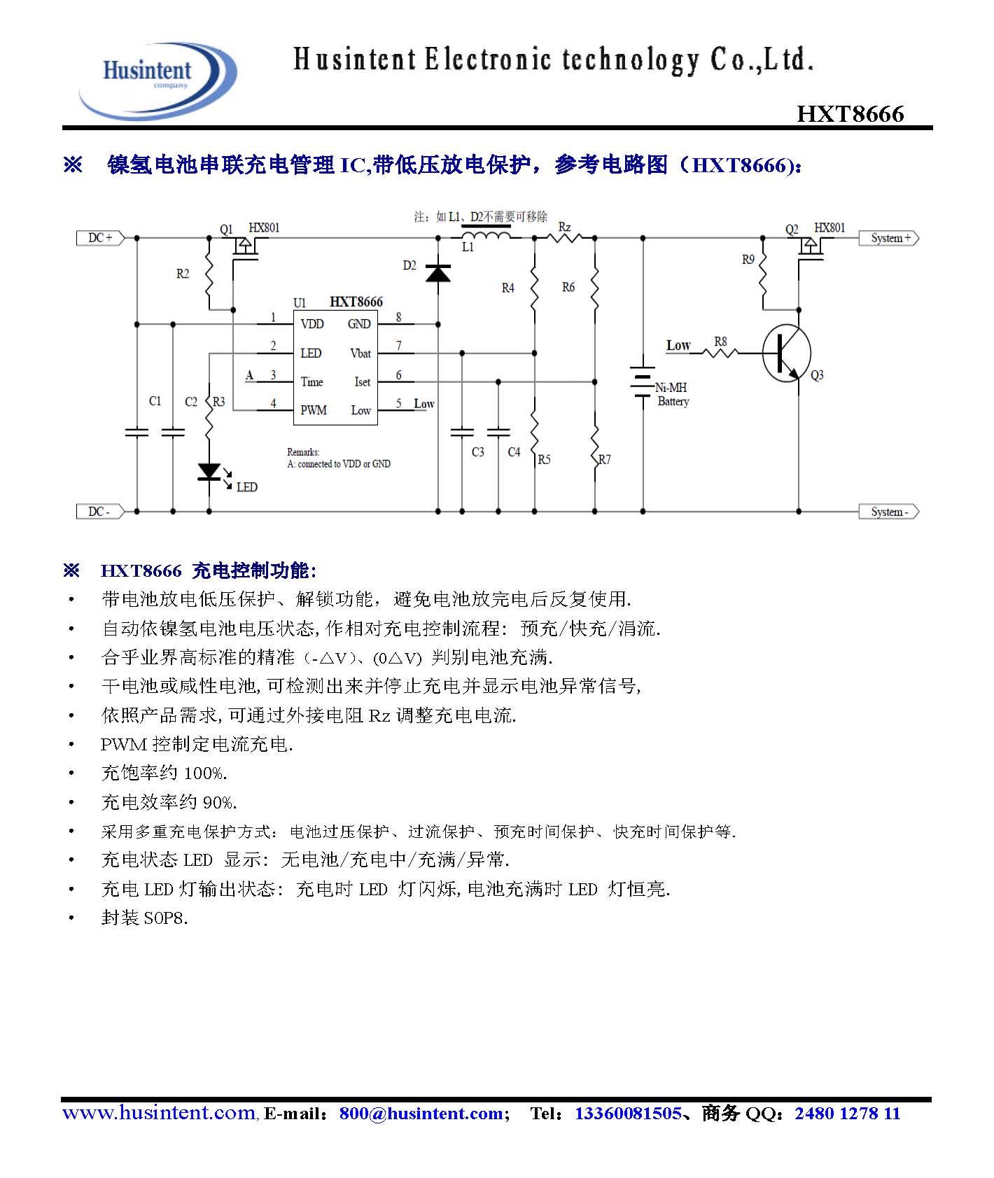 鎳氫電池充電帶放電保護IC   HXT8666