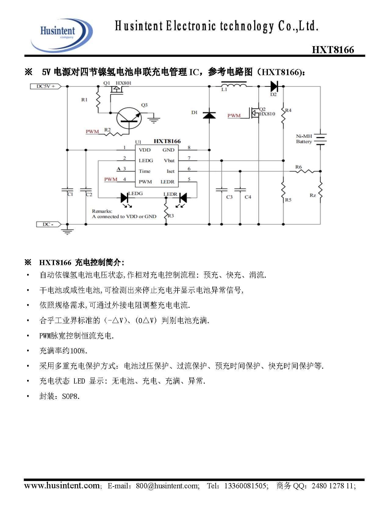 鎳氫電池與鋰電池充電管理二合一IC