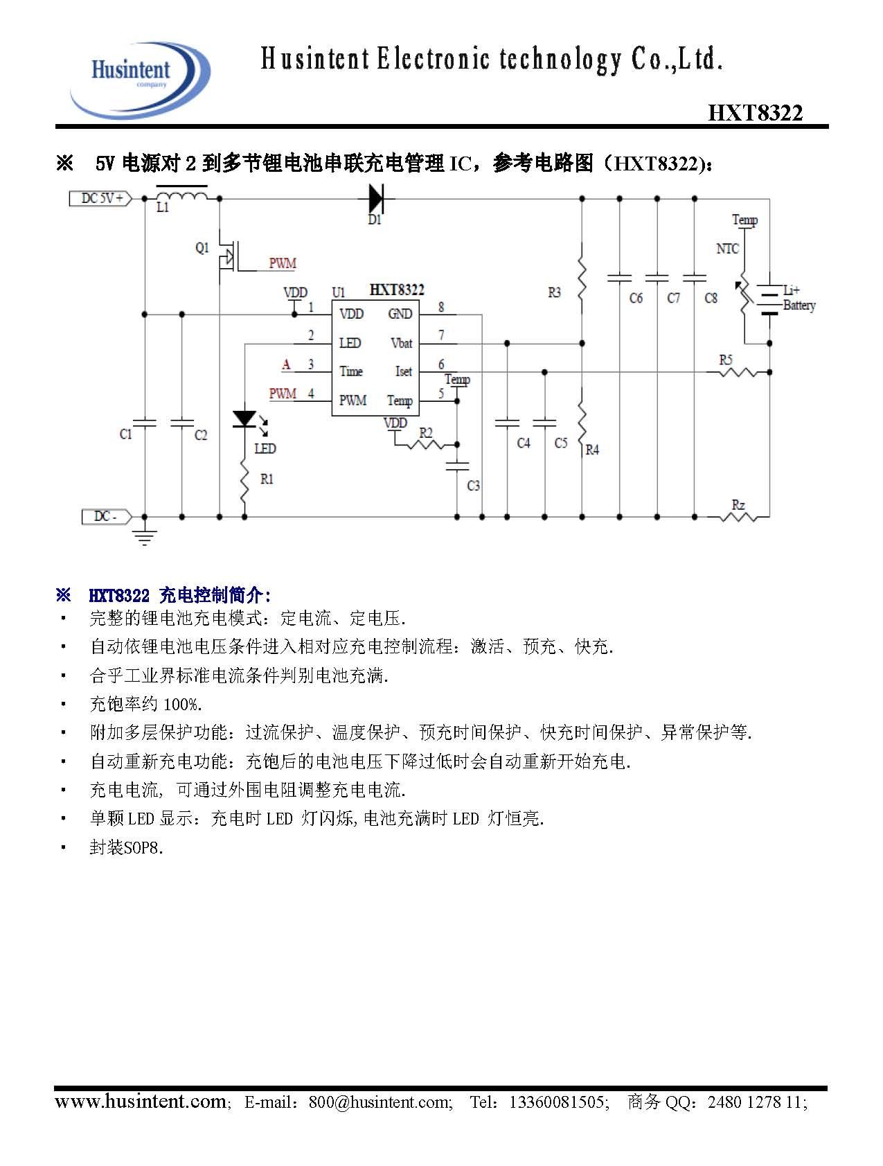 5V 充2節或多節鋰電池串聯管理IC   HXT8322