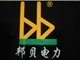 广州邦贝机电设备有限公司