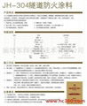 隧道防火涂料 3