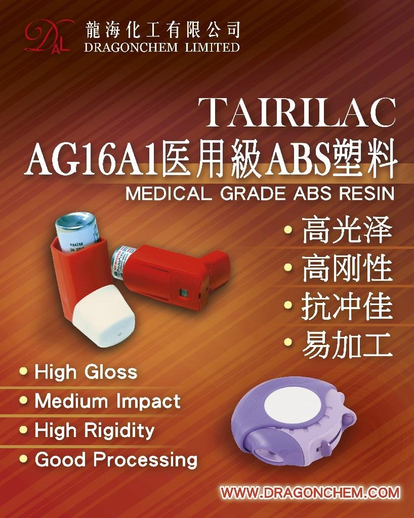 醫用級ABS AG16A1塑料原料 1