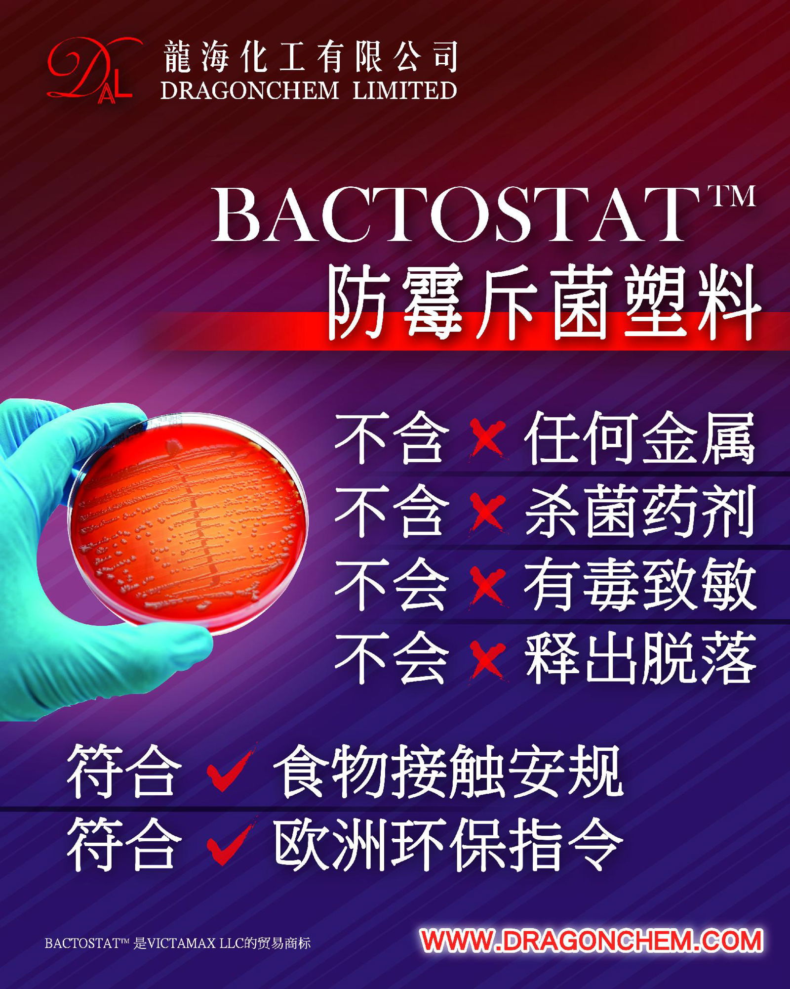 BACTOSTAT Bacterial Repellent Plastics 2