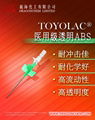 TOYOLAC医用级透明ABS 1