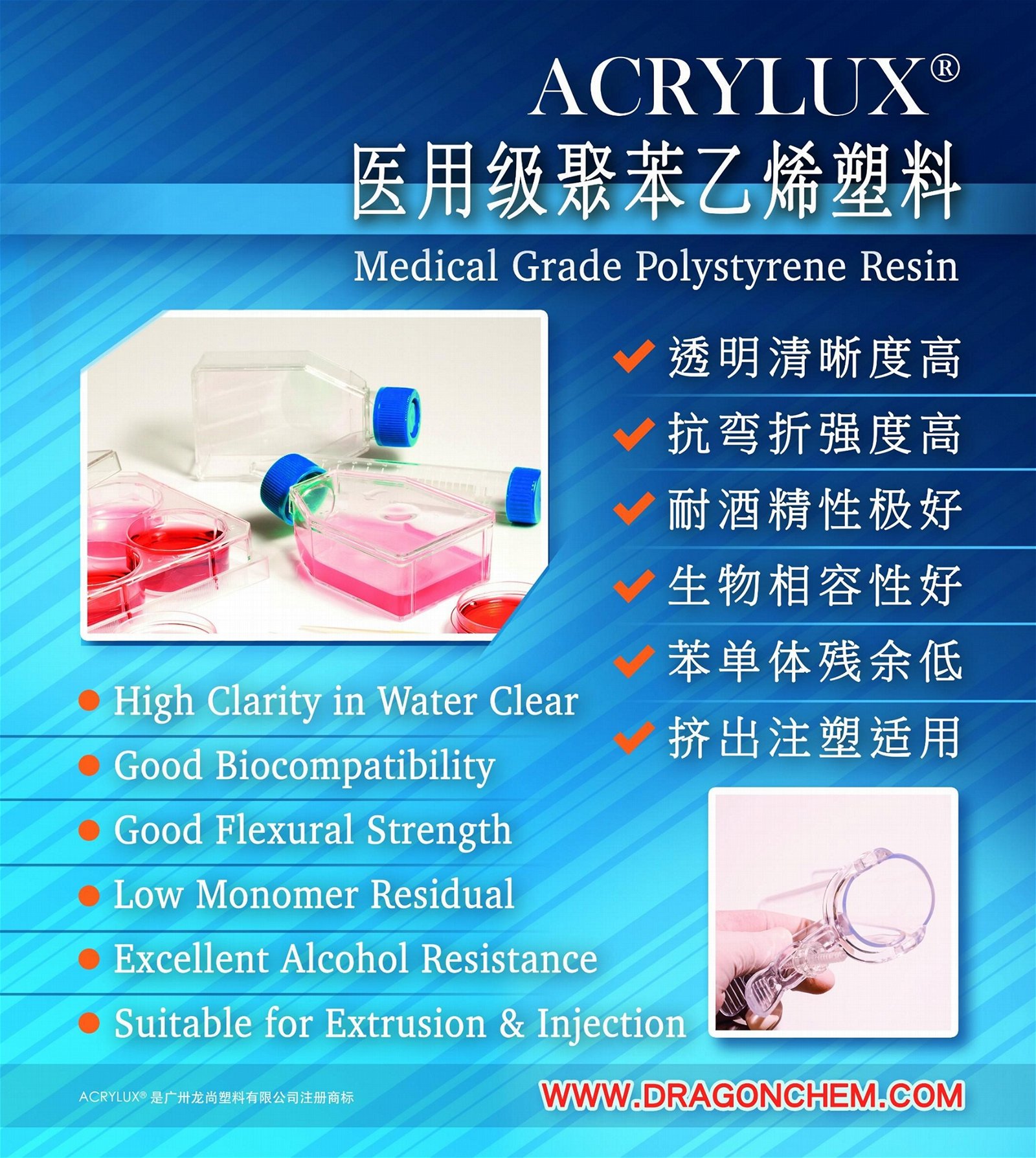 ACRYLUX®高洁净高透明聚苯乙烯树脂  1