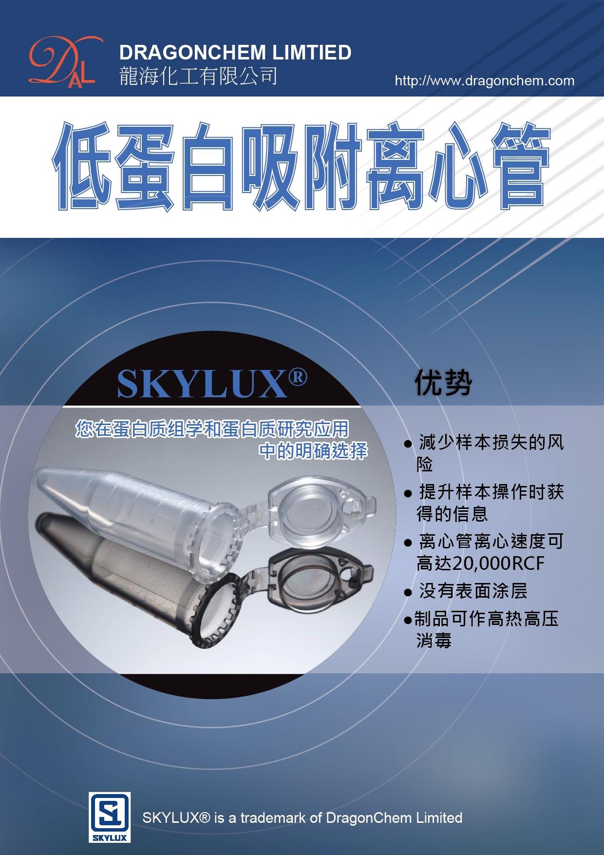 SKYLUX Low Protein Binding Micro Centrifuge Tubes 2