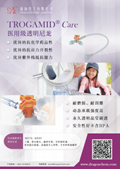 醫用級透明尼龍