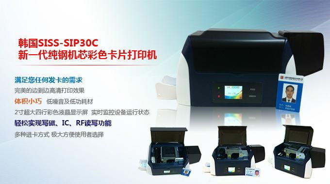 SISS SIP30C Plastic ID Card Printer 3