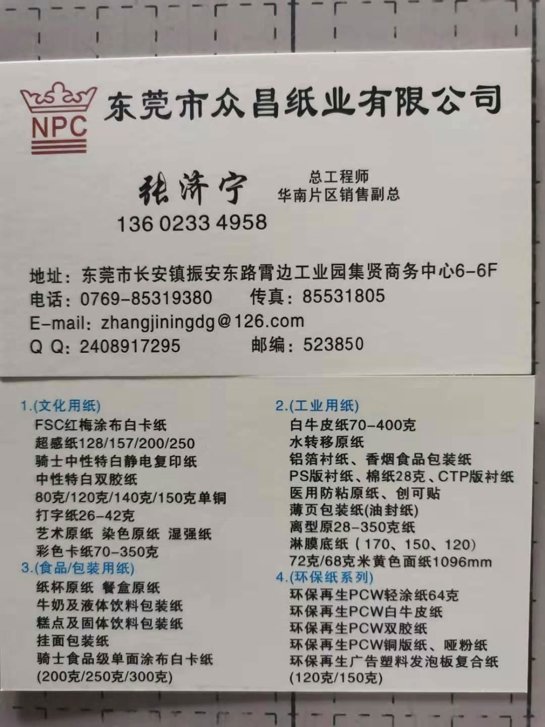  40%pcw環保再生單面塗布白卡紙190克210克250克400克 2