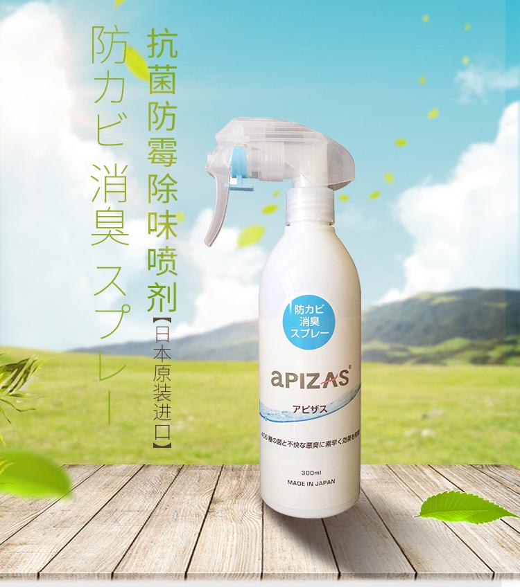 aPIZAS抗菌防霉除異味噴劑