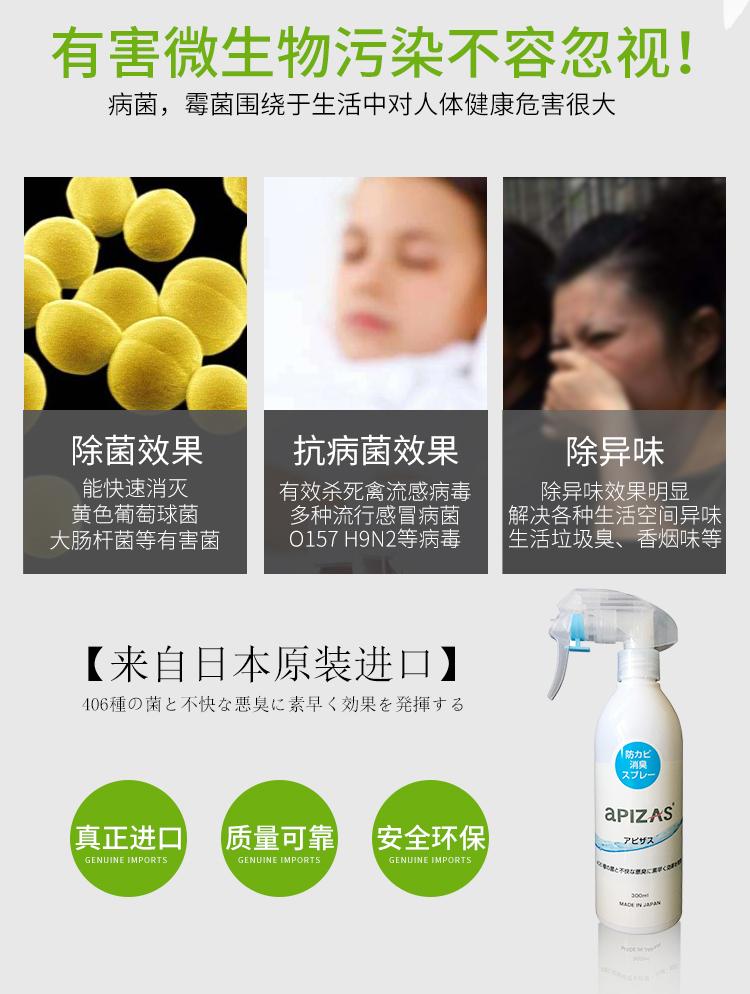 aPIZAS抗菌防霉除異味噴劑 2