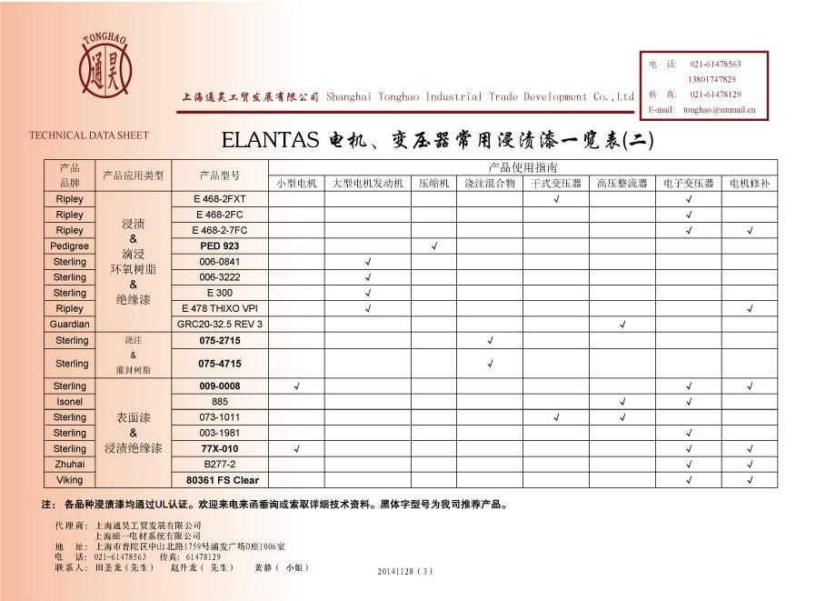 电机、变压器绝缘漆资料样本资料 4