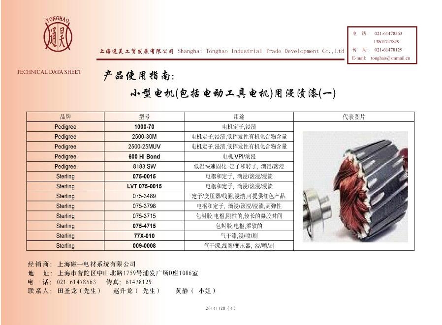 电机、变压器绝缘漆资料样本资料 5