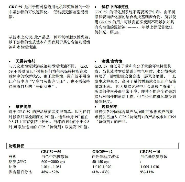 密封電機專用漆---水性環保產品 2