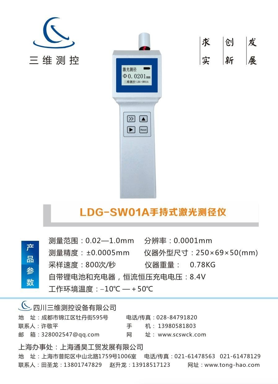 LDG-SW01A手持式激光测径仪 3
